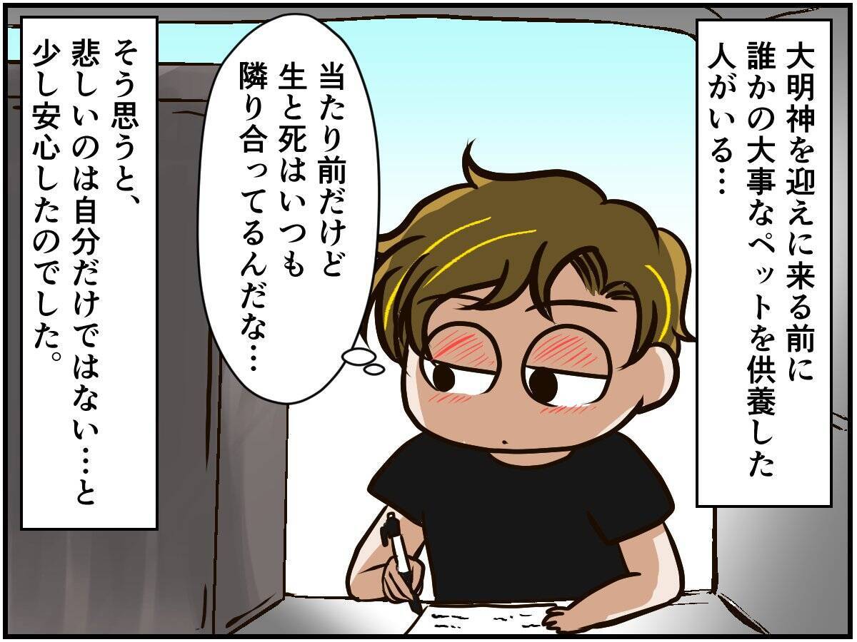 最愛のペットとの別れ。弔いの場で慰められた同じ悲しみを抱く人の思い