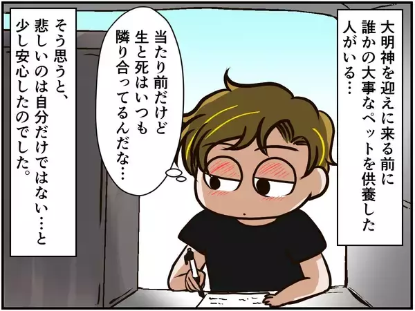 「最愛のペットとの別れ。弔いの場で慰められた同じ悲しみを抱く人の思い」の画像