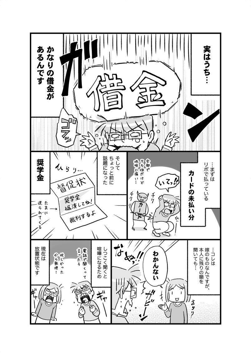 マンガ お金オンチ夫婦 が借金500万円の赤字家計から脱出した3つのコツ 19年11月29日 エキサイトニュース