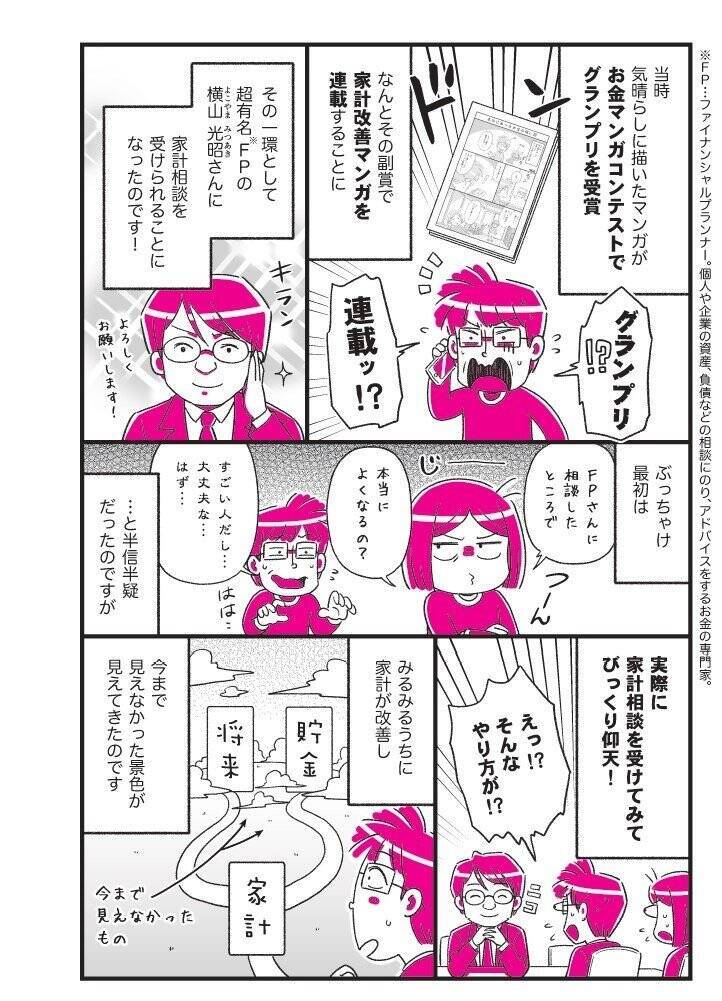 マンガ お金オンチ夫婦 が借金500万円の赤字家計から脱出した3つのコツ 2019年11月29日 エキサイトニュース 2 4