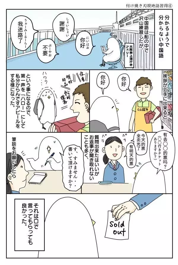 「漫画「付け焼き刃現地語習得」 見知らぬ土地での珍エピソードを描く”旅のトリ”低橋さん」の画像