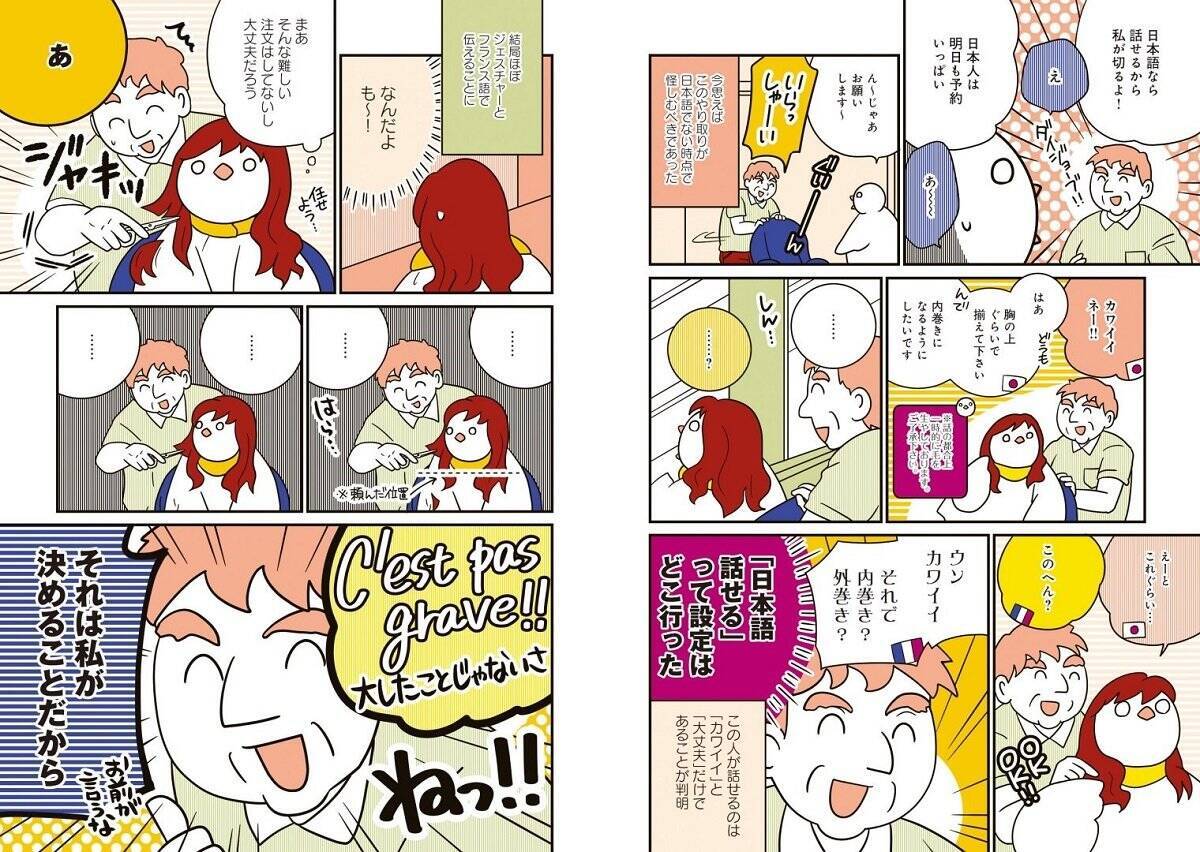 漫画が答えるみんなの疑問 外国に住んでる日本の女性はどうしてみんな同じ髪型 年1月2日 エキサイトニュース