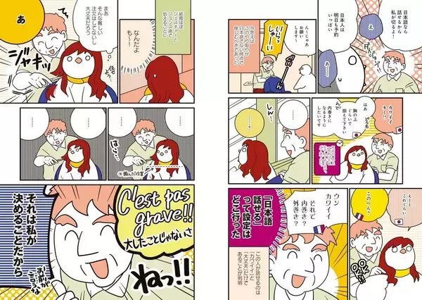 「漫画が答えるみんなの疑問「外国に住んでる日本の女性はどうしてみんな同じ髪型？」」の画像