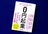「こんなのでいいの!? 今すぐ始められる「ライト副業」のアイデア」の画像2