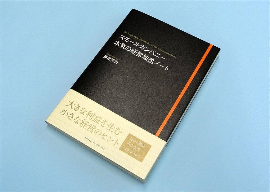 オフィスの大きい会社が実は儲かっていない理由