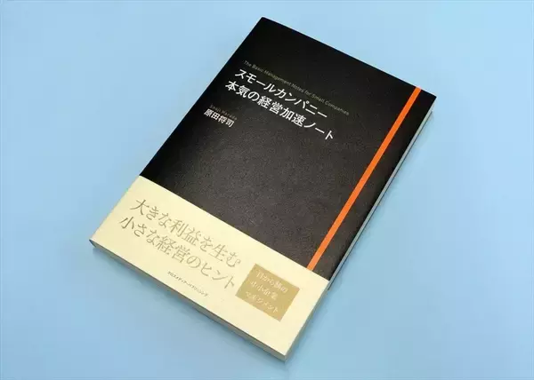 「オフィスの大きい会社が実は儲かっていない理由」の画像