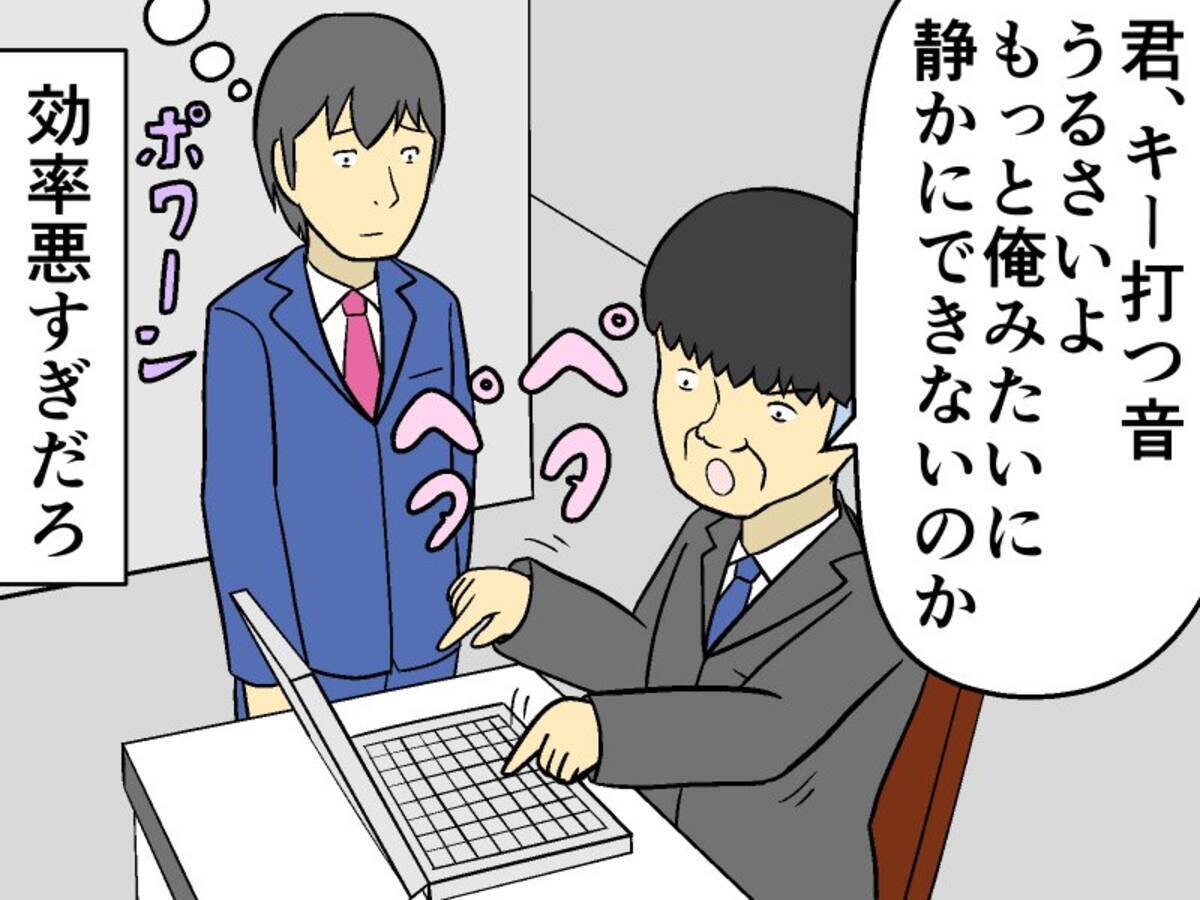 すべてが自分基準 の上司 黙らせたい部下がとった行動は マンガ記事 妄想シャイン 年5月22日 エキサイトニュース