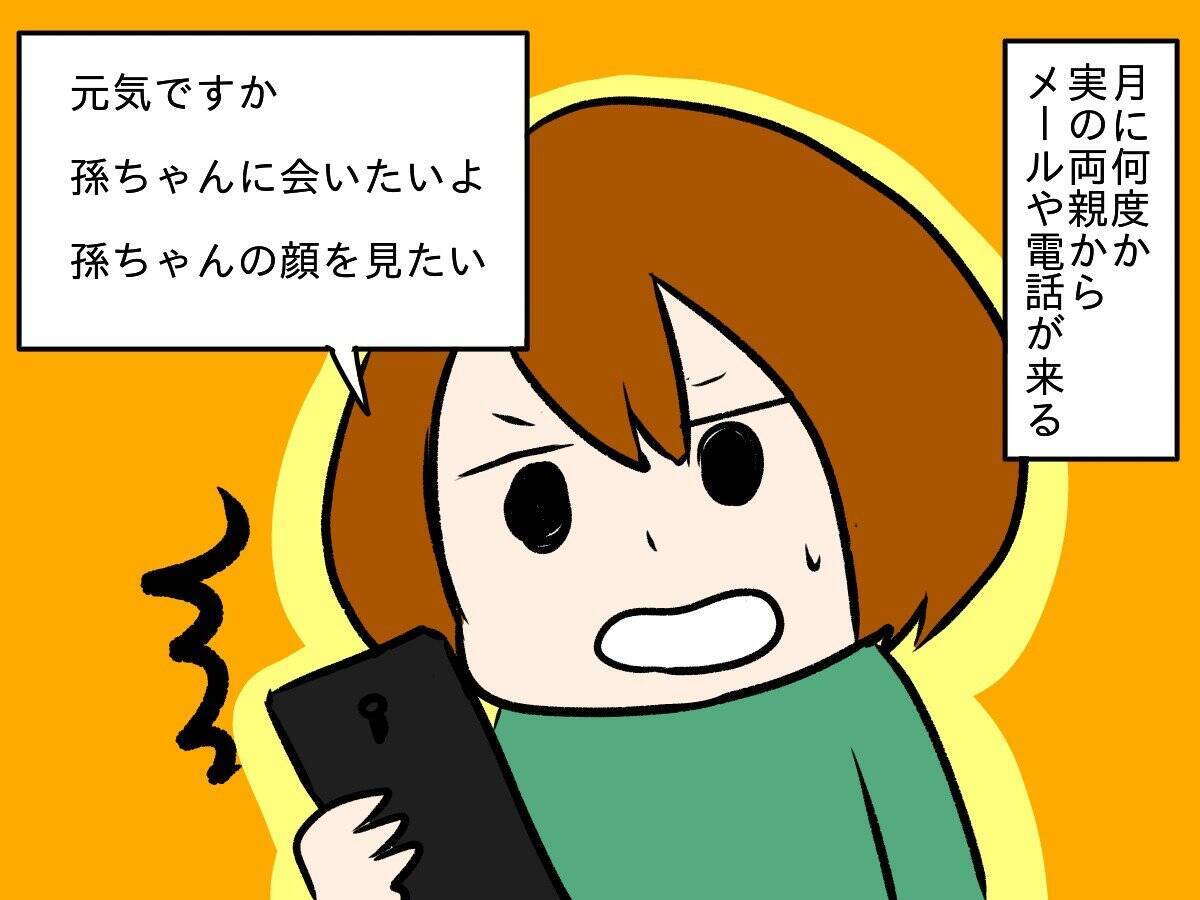 子に無関心だった親からの 孫に会いたい コールにモヤモヤ マンガ記事 ねこねこむの日常 年5月23日 エキサイトニュース