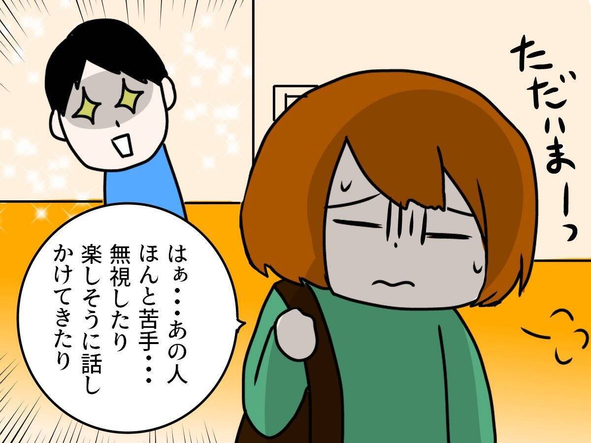 自己啓発に目覚めた夫の抽象アドバイスがウザい マンガ記事 ねこねこむの日常 年7月13日 エキサイトニュース