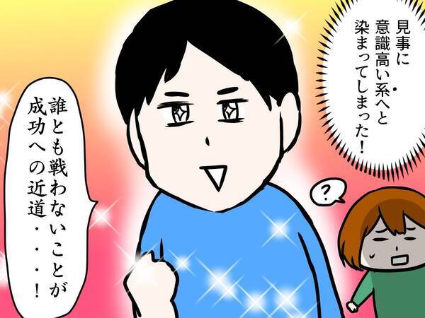自己啓発に目覚めた夫の抽象アドバイスがウザい マンガ記事 ねこねこむの日常 2020年7月13日 エキサイトニュース