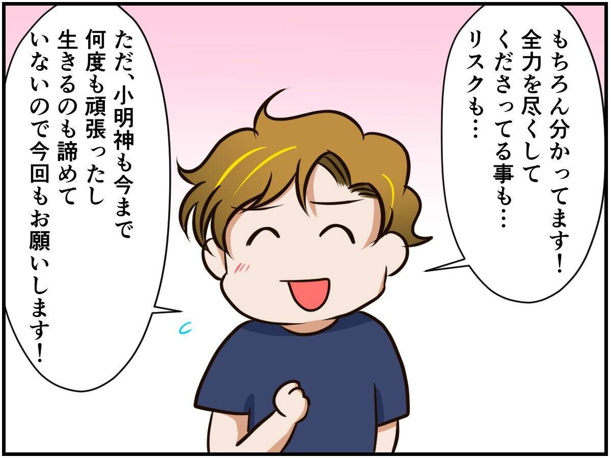 まだ 諦めない 生きるための闘いに挑む日 チンチライフ62話 年8月18日 エキサイトニュース まだ 諦めない 生きるための闘いに挑む日 チンチライフ62話 年8月18日 エキサイトニュース