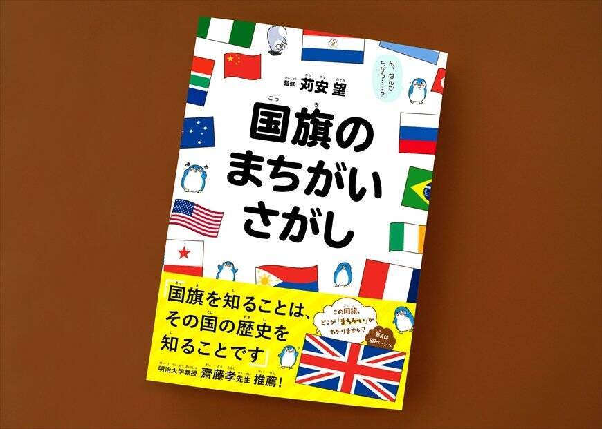 このロシアの国旗、どこが「まちがい」かわかりますか？（難易度★★★☆☆）