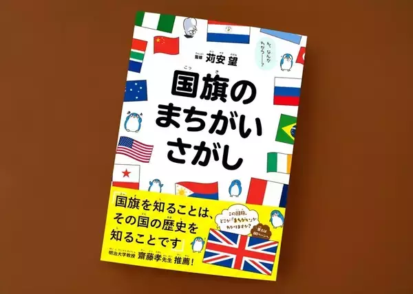 「このロシアの国旗、どこが「まちがい」かわかりますか？（難易度★★★☆☆）」の画像