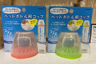 ペットボトルが水筒に！簡単装着で衛生的。ダイソー「110円ペットボトル用コップ」