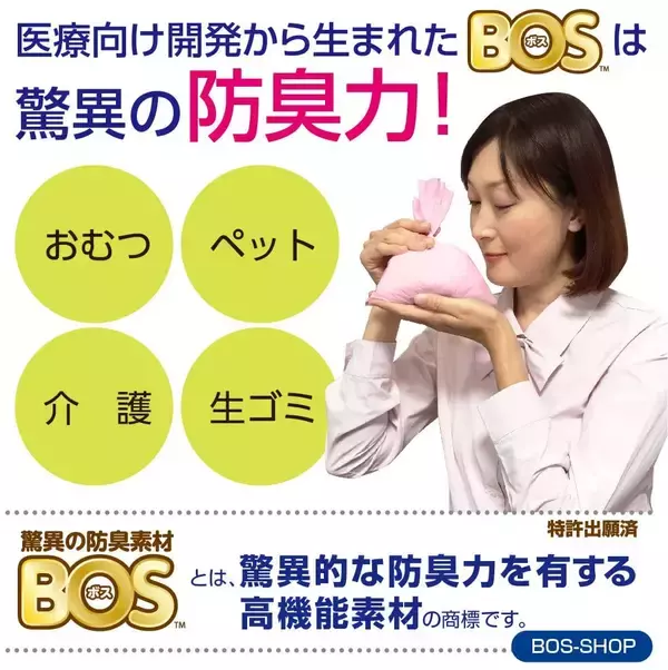 「SNSで話題！驚異の消臭袋「BOS」うんちや使用済みおむつも臭わない!?」の画像