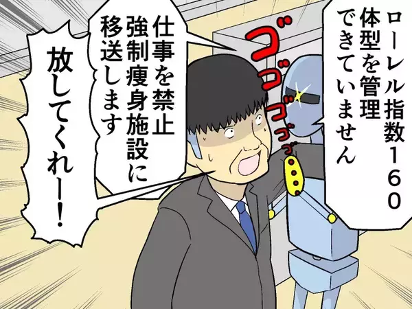 「「太った？」自分のことは棚上げで体型にケチをつける上司。部下がとった行動は？【マンガ記事】妄想シャイン」の画像