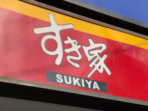 牛丼「すき家」のゼンショーHD、既存店売上高が7月以来のプラス成長に（2020年10月）