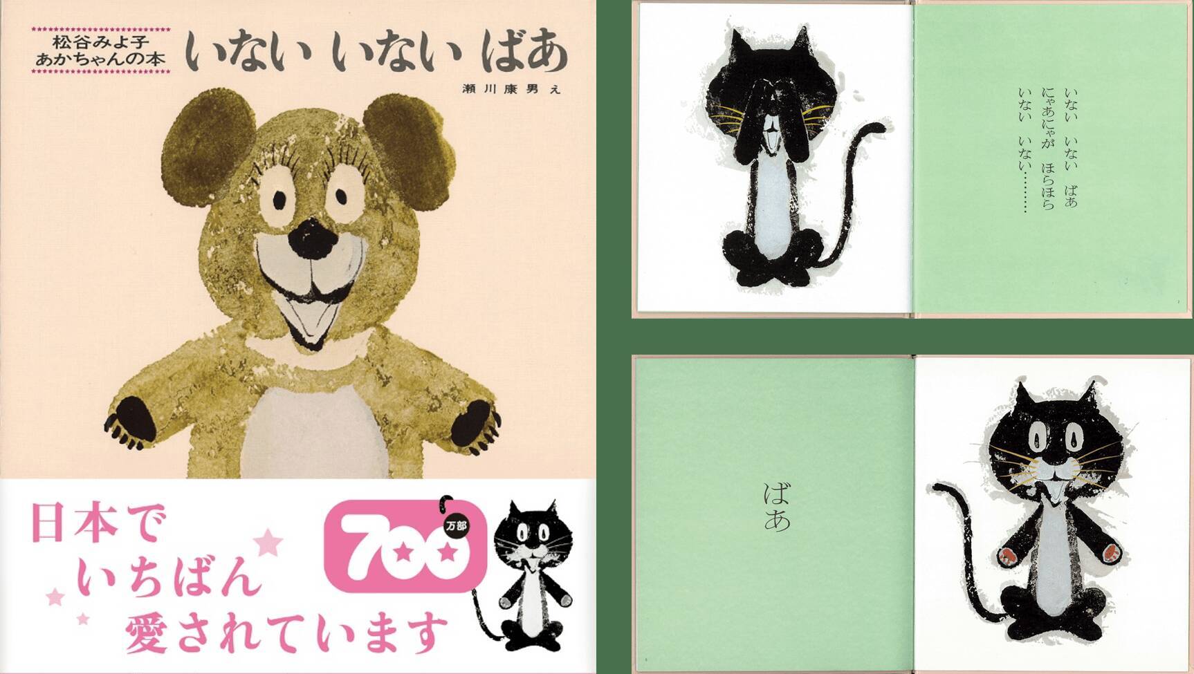 日本1売れてる絵本 いないいないばあ 700万部突破 4世代 読みつがれる魅力とは 年11月27日 エキサイトニュース