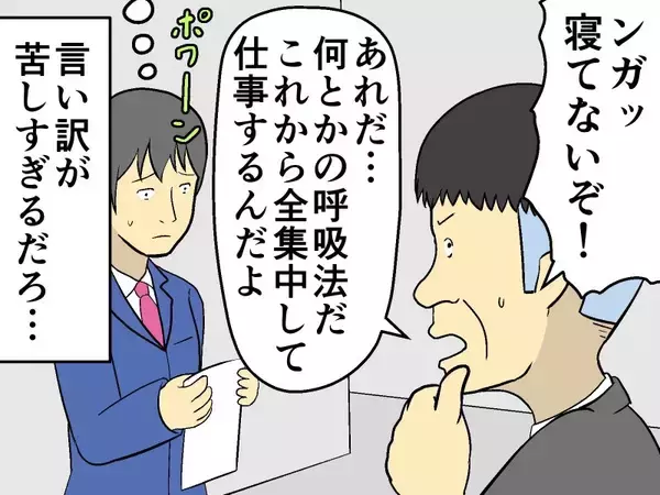 「全集中仕事の呼吸⁈ 居眠りをごまかす上司に部下がとった行動は？【マンガ記事】妄想シャイン」の画像