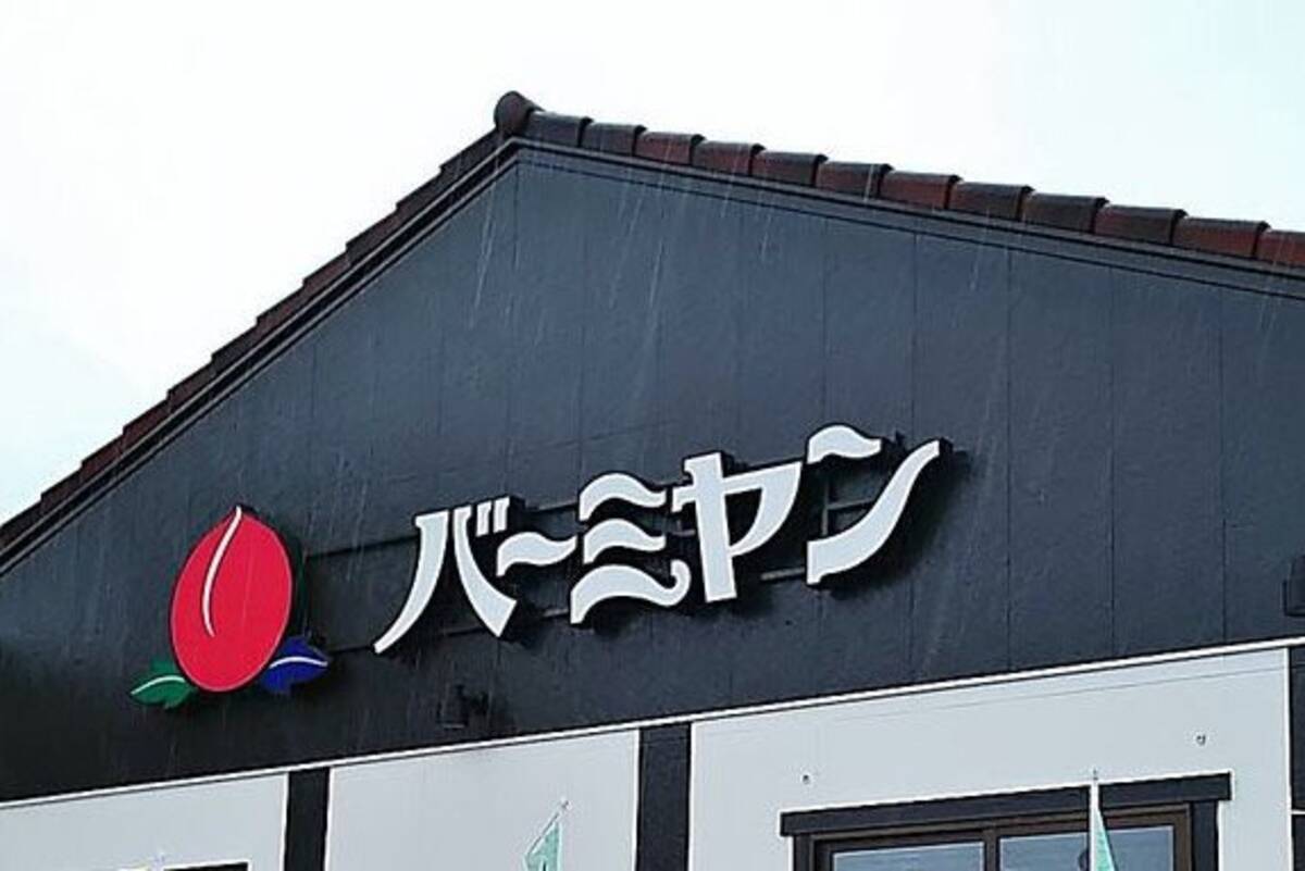 バーミヤン 倍盛 夢庵 半額 藍屋 プレゼント テイクアウトが高コスパ 21年1月31日 エキサイトニュース