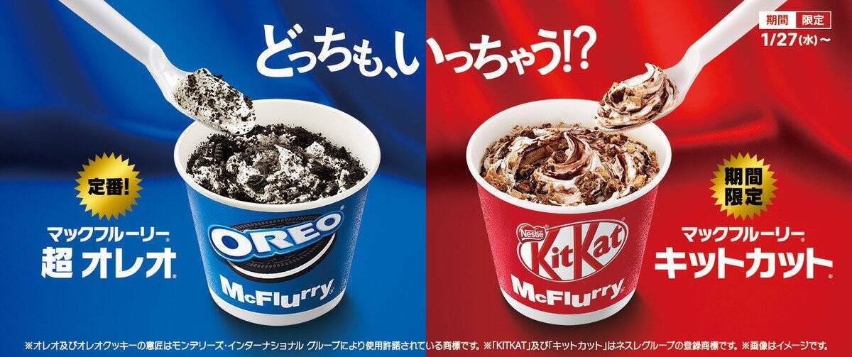 【マクドナルド】人気コラボ復活「キットカット×マックフルーリー」期間限定で再販