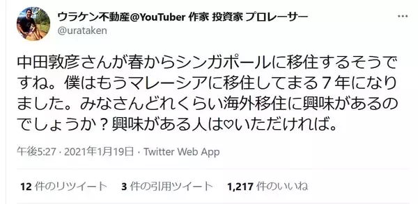 「オリラジ中田さんの移住は失敗しないか。海外移住の理想と現実」の画像