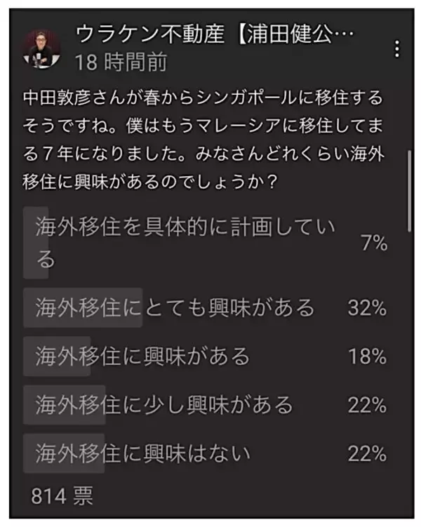 「オリラジ中田さんの移住は失敗しないか。海外移住の理想と現実」の画像