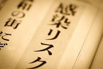 「コロナが怖い」一因は、悲観論に走る評論家やマスコミによるバイアスか
