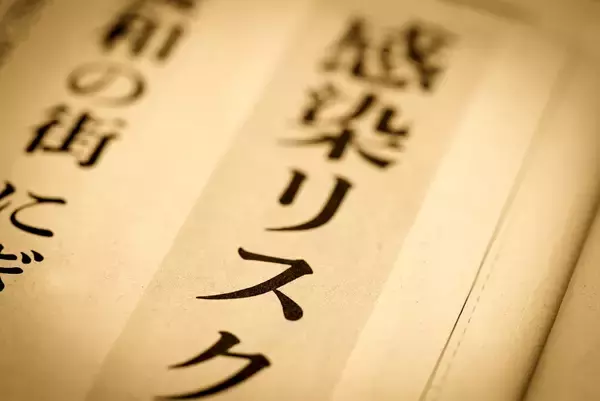 「コロナが怖い」一因は、悲観論に走る評論家やマスコミによるバイアスか