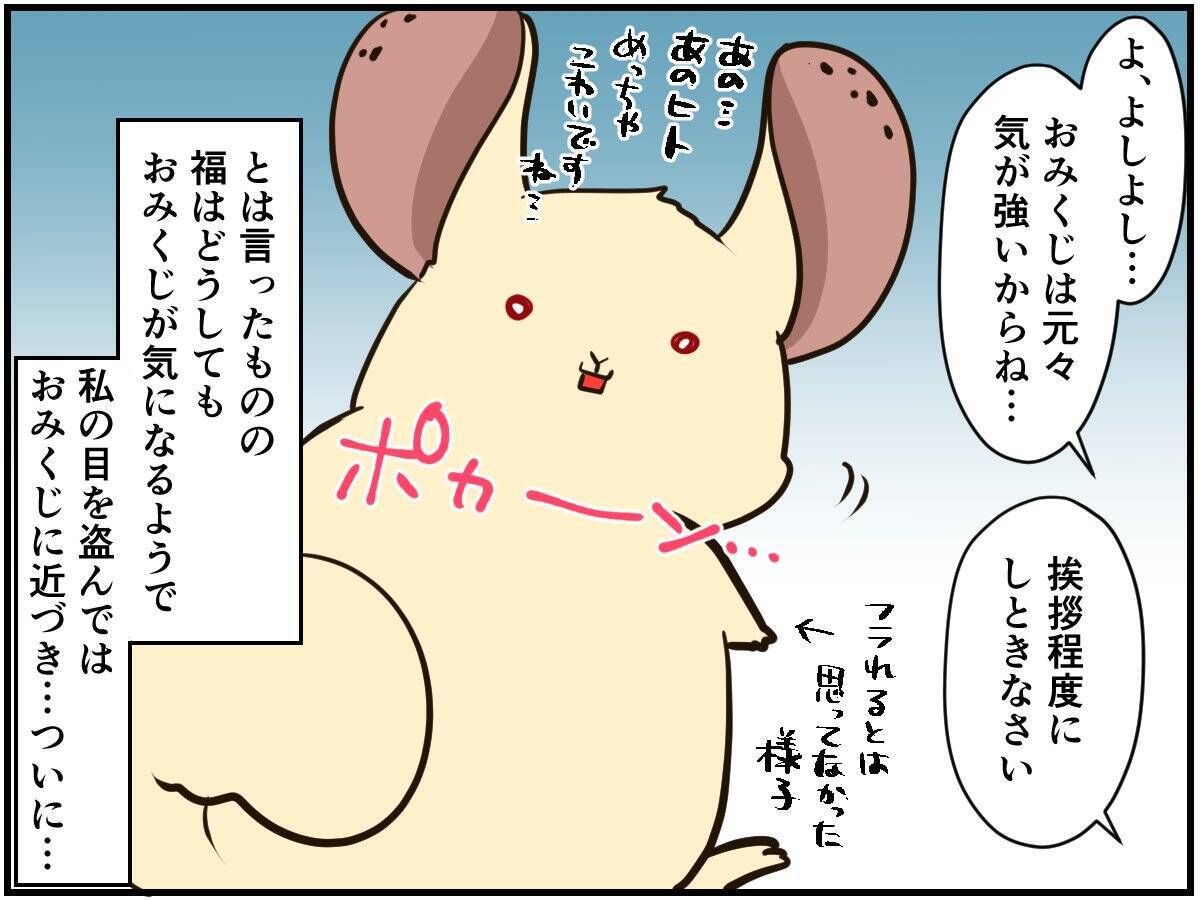 しつこい男に怒りの鉄槌！人間関係ならぬ「チンチラ関係」もなかなかに難しい⁈【チンチライフ96話】