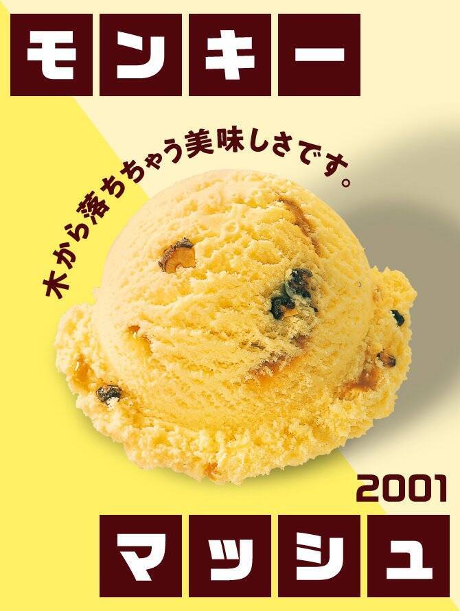 サーティワン 50万超の投票 フレーバー逆ベスト3 1位は懐かしのあの味 21年5月23日 エキサイトニュース 4 5