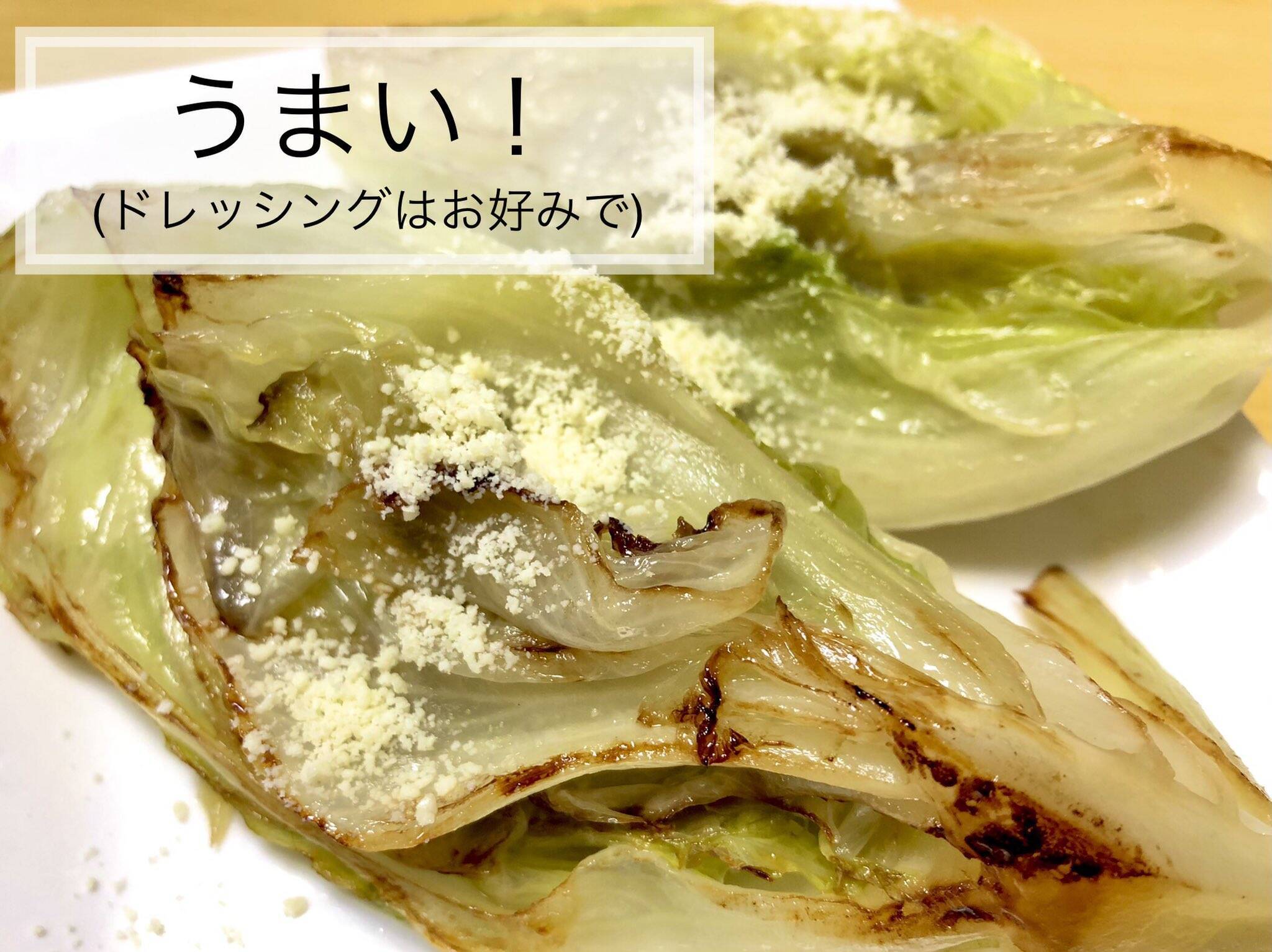 【目からウロコ】ツイッターで人気の “焼きレタス”に注目！シャキくたっ食感がたまらない…どんな味？作り方は？