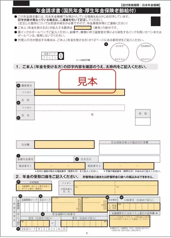 「「もうすぐ65歳の人へ」年金請求書が届いたら」の画像