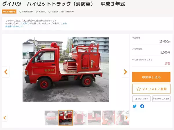 「市長の椅子や消防車が出品…？「官公庁オークション」への興味が止まらない　ツイッターでは気になる人が続出」の画像