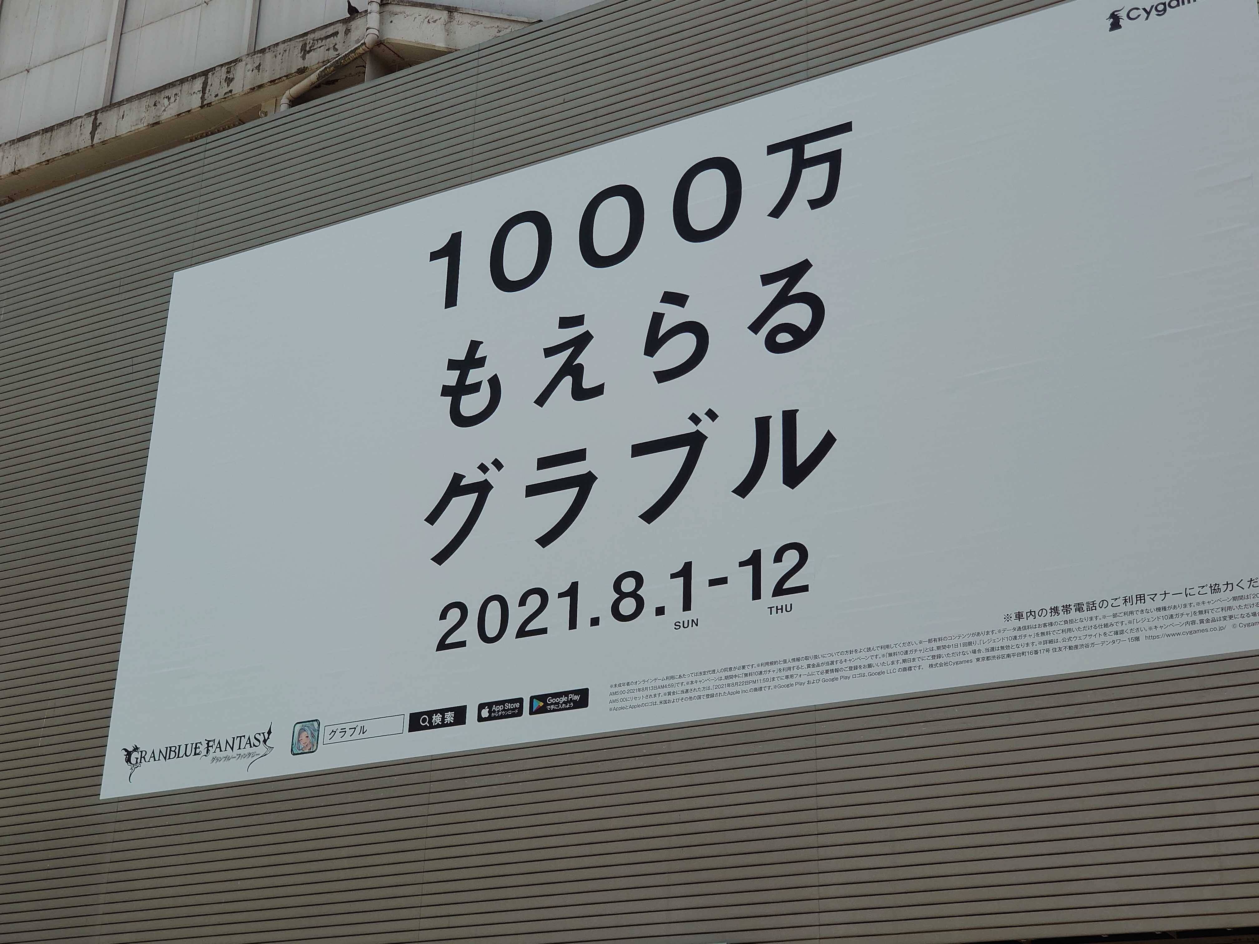 秋葉原ザワつく 1000万 もえらる グラブルのキャンペーンがツイッターで話題に 誤字 わざと 憶測飛び交う 21年8月5日 エキサイトニュース