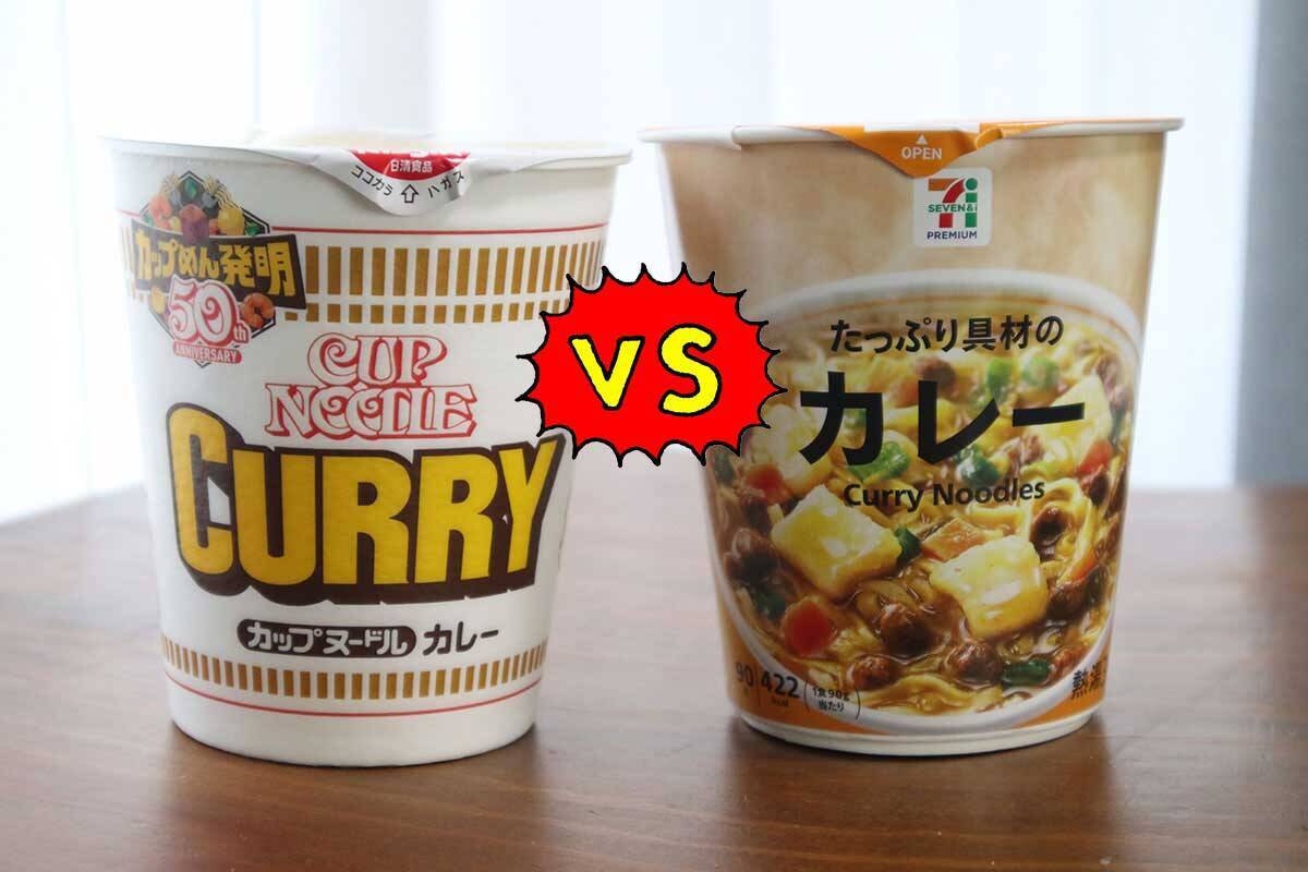 セブンvs日清 カップ麺 買うべきは日清 カップヌードルカレー か それともセブンpb たっぷり具材のカレーヌードル か 比べてみた 21年8月13日 エキサイトニュース