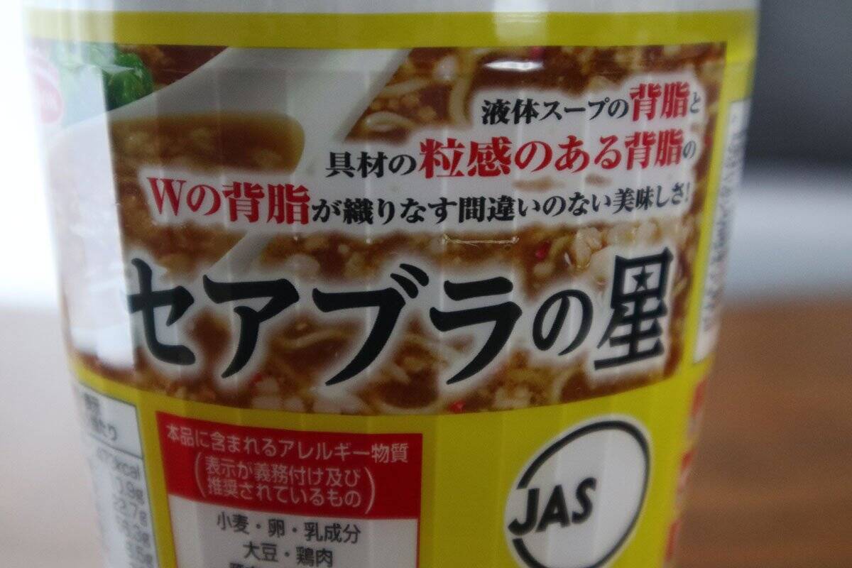 【コンビニで買えるカップ麺】背脂をとこトン楽しむ『セアブラの星　W背脂豚骨醤油ラーメン』実食レビュー