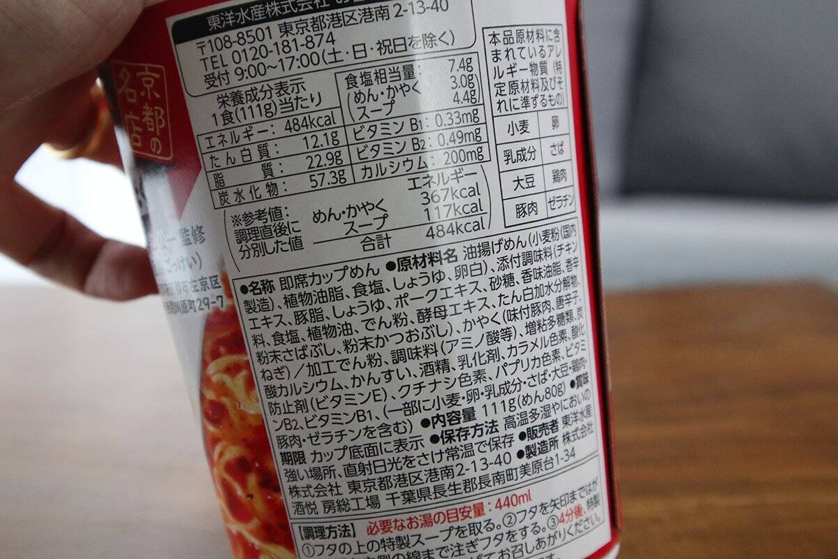 【ファミマ限定カップ麺】見た目に反して辛いの苦手でもいける『麺屋 極鶏 赤だく』実食レビュー