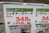 「もう食べた？【業務スーパー】コスパ最強のリッチチーズケーキ、テレビ番組で紹介され改めて注目」の画像1