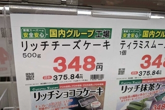 もう食べた？【業務スーパー】コスパ最強のリッチチーズケーキ、テレビ番組で紹介され改めて注目