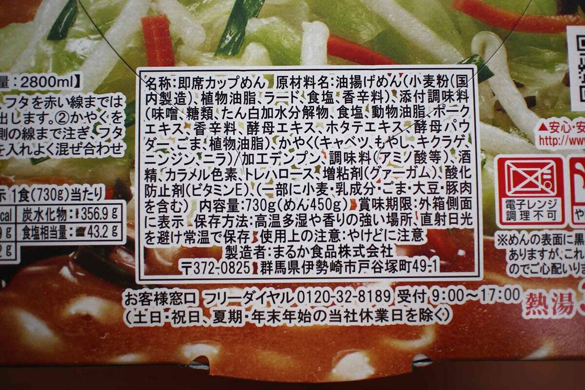 【正気か？】異次元サイズの巨大カップ麺『ペヤング幸楽苑ペタマックス味噌野菜うどん』コンビニで買って食べてみた