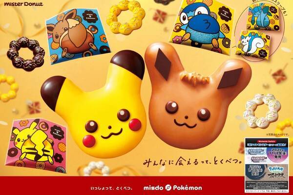 ミスド 可愛すぎる ポケモンのクリスマスセット 3種のグッズから選べるよ 21年11月13日 エキサイトニュース