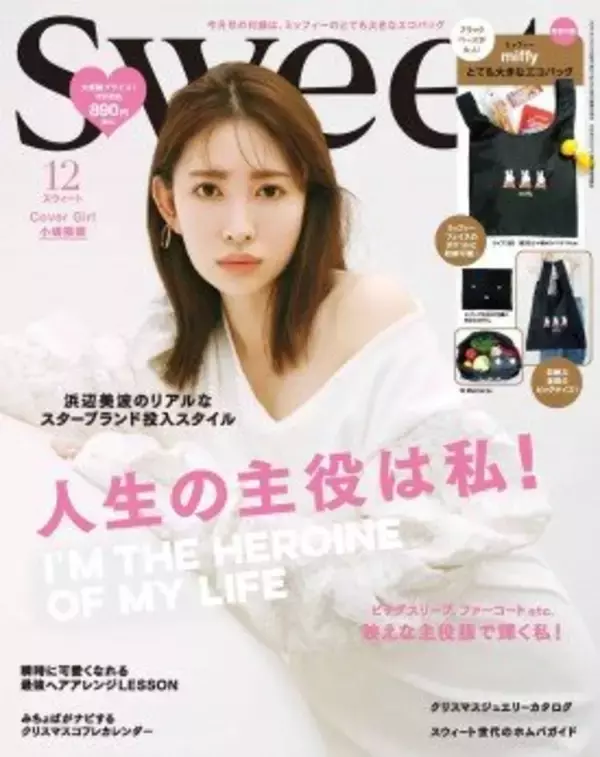 「【Sweet12月号】「ミッフィー付録」どれも欲しくなる3種」の画像