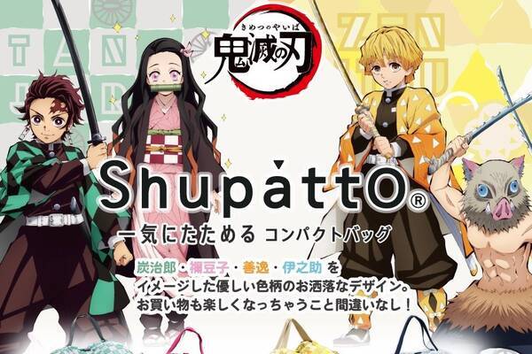 イオン 超便利な シュパットエコバッグ 鬼滅の刃 コラボ予約はじまったよ 21年11月28日 エキサイトニュース