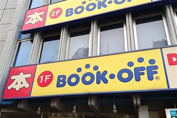 新刊も古本も苦しい書店業界 ブックオフは新体制で復活できるか 17年9月14日 エキサイトニュース