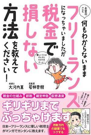 気づかずに脱税してるとかなりヤバイ？副業でも確定申告で得する方法