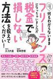 「気づかずに脱税してるとかなりヤバイ？副業でも確定申告で得する方法」の画像2
