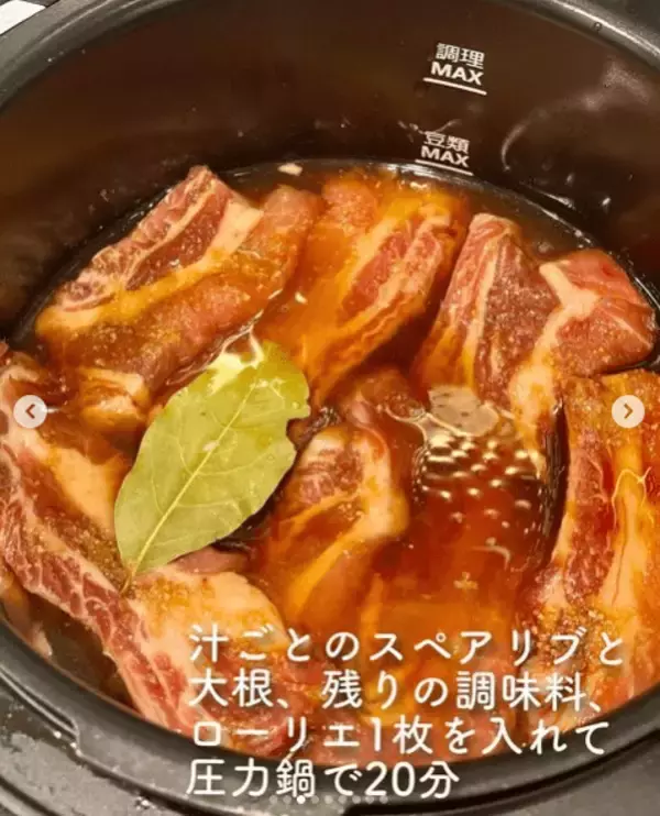 「【食欲の秋】煮込み料理は圧力鍋で時短&美味しく！ほろほろ和風スペアリブレシピがインスタで注目」の画像