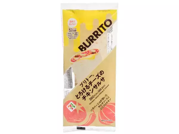「【セブン-イレブン】小腹が空いたときにぴったり！セブンの新作ブリトー3選「ブリトーとろけるチーズのチキンサルサ」はハラペーニョが効いたサルサソースとゴロゴロチキン入り！」の画像