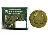 「【セブン-イレブン】人気の抹茶フレーバーが続々！セブンの抹茶味のお菓子3選「7カフェ　宇治抹茶クッキー」はソフトクッキーにホワイトチョコがごろっと入っている！」の画像2